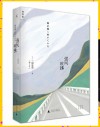 《强风吹拂》：星光不问赶路人，时光不负有心人