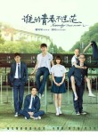 青春正当时——十位青年的追梦“交响曲”