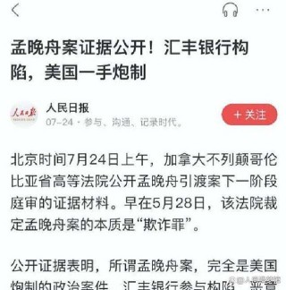 题孟晚舟案