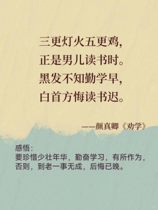古代劝学的五首诗