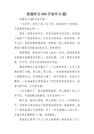 中学生优秀作文：重拾坚强