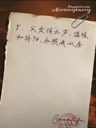 感恩父亲节的图片美图句子，父亲节快乐吉祥祝福的话