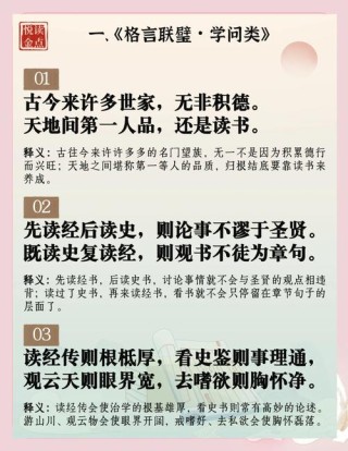 立志、求知、修身、齐家、处世古训名语100句（值得收藏）