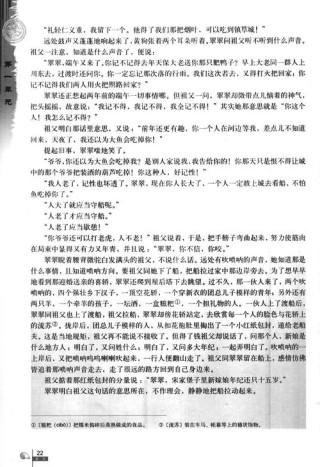 《边城》课堂教学实录