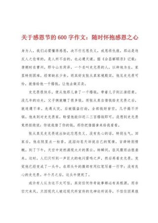 感恩节，我心里想说的话