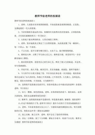 教师节朋友圈祝福文案，教师节快乐唯美句子