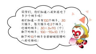 【建阳童小|阅享数学（二年级第18期）】八戒吃了几个桃子
