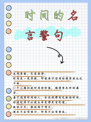 珍惜时间的名言警句摘抄大全，珍惜时间，名言警句摘抄大全