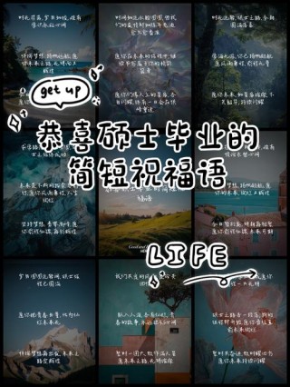 毕业祝福语（高级限定小众暖心祝福语）