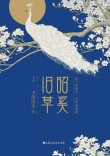 芳心错许苦吞下 （打一字）