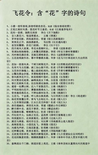 飞花令：带“花”字的诗词100句，收藏备用吧！