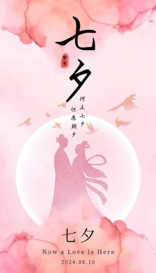 那一年七夕，我们相爱
