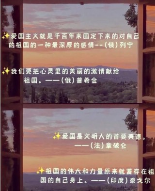 爱国名人名言，爱国名人名言精选