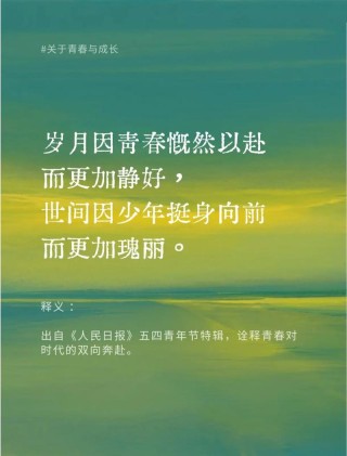 青春之名，诗意远方。