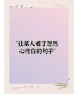伤感到泪崩，99%的人看哭的说说句子