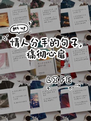 分手各自安好的句子 关于分手各自安好的文案