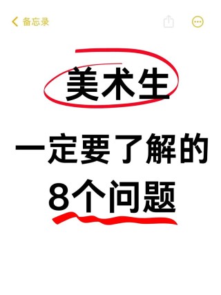 美术生必看干货｜这些美术生的暗号，你都知道吗？