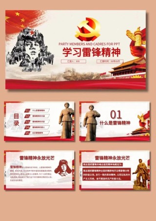 雷锋精神 雷锋精神是什么