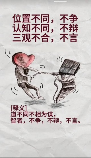 志同道合的重要性