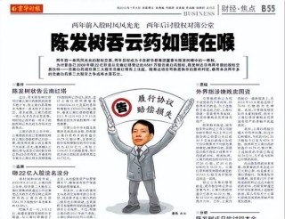 解密陈发树83亿资产的运作路径