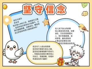 浅谈自己心中的信念