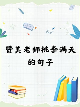 有深度的赞美老师，致敬智慧之师，深度的赞美与敬意