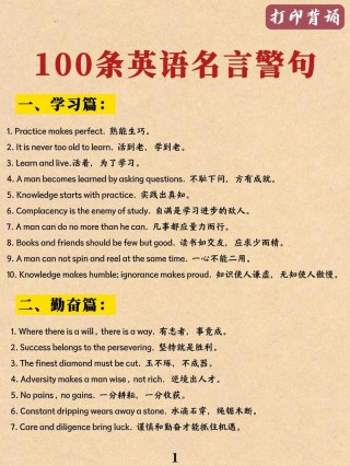 英语名人名言，英语名人名言精选