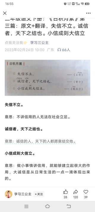 左传诚信名言最经典的一句（左传中诚信的名言名句大全摘抄）