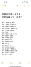 能受苦乃为志士?励志文章