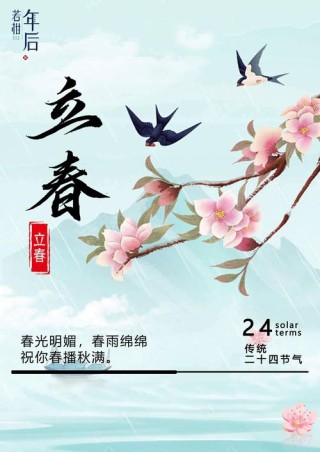 喜迎立春，展望未来