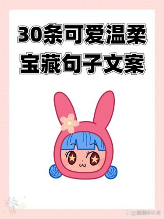 30条干净温柔的宝藏短句