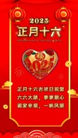 正月十六大顺日送祝福，六六大顺祝福语精选
