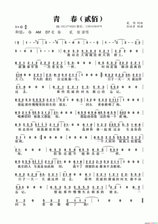 那首歌的名字叫青春