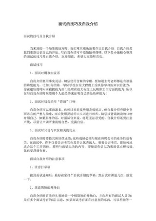 面试中“你对职业发展有什么看法”应该怎么回答