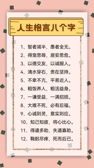 人生格言大全，人生格言精选集