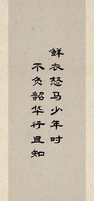 岁月如梭，韶光易逝