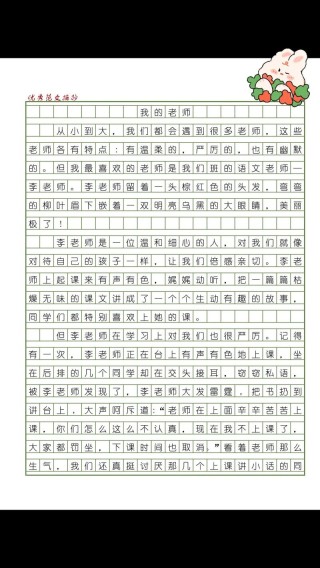 想起我敬爱的师长