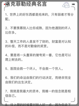 洛克菲勒的经典语录