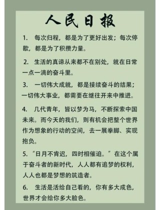 高考中惊艳的名人名言，高考中惊艳的名人名言，励志箴言，照亮前行之路。