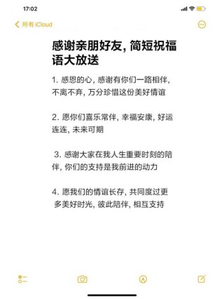 简短温馨的友谊祝福语，致好朋友的话