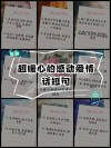 让男人感动的三句情话，女人要学会说出口