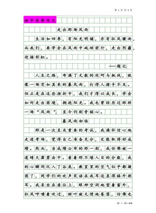 【“挫折与成长”类作文】《_____是这样炼成的》：指导+范文