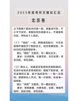 「高考作文备考」2022年全国名校模拟高考作文题立意专家解析33