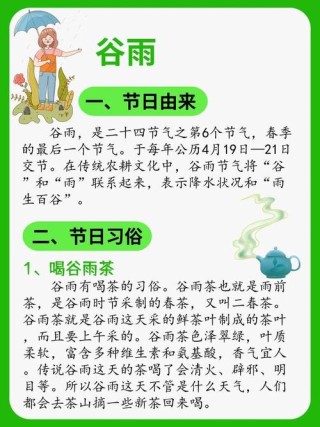 关于谷雨的24句话！