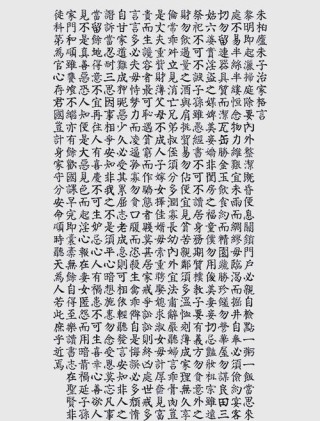 朱子治家格言