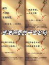 感谢老师最朴实的句子70条经典语录大全