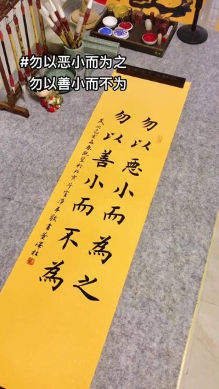 勿以善小而不为