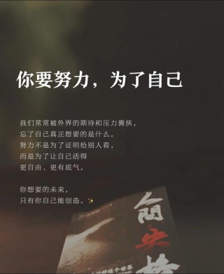 别人不努力的时候，才是你最应该努力的时候