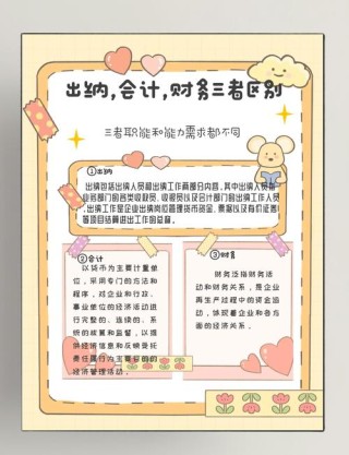 会计是精确的，财务是正确的