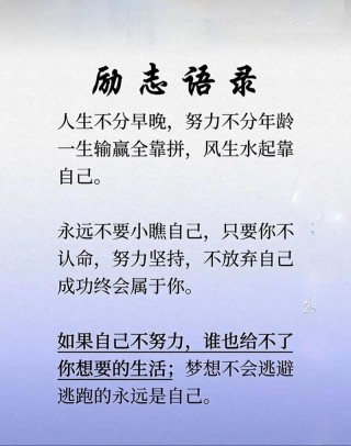 适合激励自己的一句话，经典励志，充满斗志